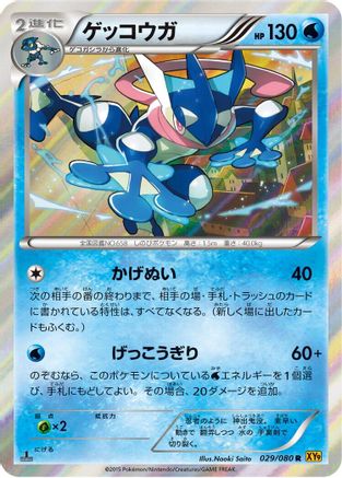 Greninja 029/080 [XY9 Rage of the Broken Heavens] Unlimited Holofoil (Japanese)