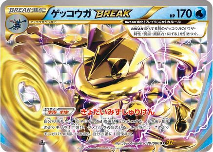 Greninja BREAK 030/080 [XY9 Rage of the Broken Heavens] 1st Edition Holofoil (Japanese)