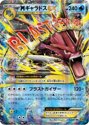 Gyarados 019/080 [XY9 Rage of the Broken Heavens] Unlimited Holofoil (Japanese)