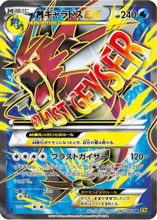 Gyarados 082/080 [XY9 Rage of the Broken Heavens] Unlimited Holofoil (Japanese)