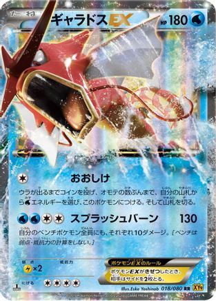 Gyarados EX 018/080 [XY9 Rage of the Broken Heavens] 1st Edition Holofoil (Japanese)