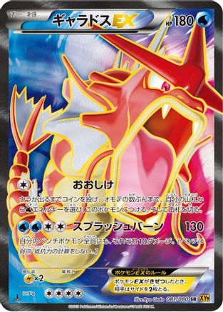 Gyarados EX 081/080 [XY9 Rage of the Broken Heavens] Unlimited Holofoil (Japanese)