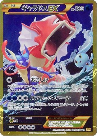 Gyarados EX 089/080 [XY9 Rage of the Broken Heavens] 1st Edition Holofoil (Japanese)