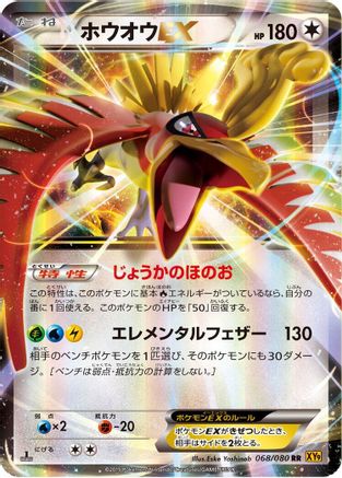 Ho-Oh EX 068/080 [XY9 Rage of the Broken Heavens] Unlimited Holofoil (Japanese)