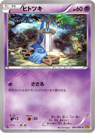 Honedge 041/080 [XY9 Rage of the Broken Heavens] Unlimited (Japanese)