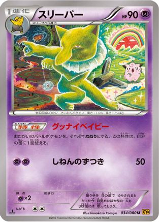 Hypno 034/080 [XY9 Rage of the Broken Heavens] 1st Edition (Japanese)