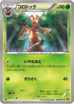 Kricketune 006/080 [XY9 Rage of the Broken Heavens] Unlimited (Japanese)
