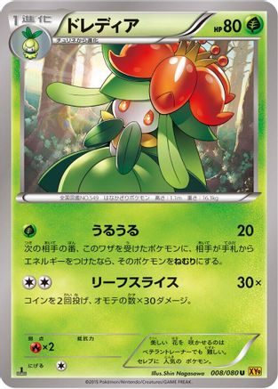Lilligant 008/080 [XY9 Rage of the Broken Heavens] Unlimited (Japanese)