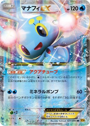 Manaphy EX 021/080 [XY9 Rage of the Broken Heavens] Unlimited Holofoil (Japanese)