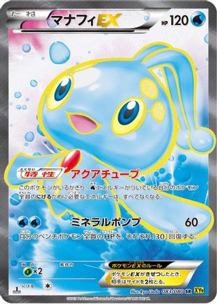 Manaphy EX 083/080 [XY9 Rage of the Broken Heavens] 1st Edition Holofoil (Japanese)
