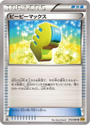 Max Elixir 072/080 [XY9 Rage of the Broken Heavens] Unlimited (Japanese)