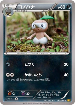 Nuzleaf 053/080 [XY9 Rage of the Broken Heavens] Unlimited (Japanese)