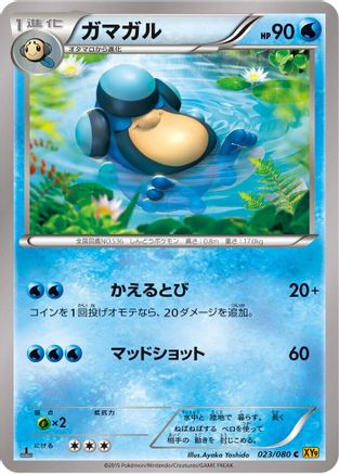 Palpitoad 023/080 [XY9 Rage of the Broken Heavens] 1st Edition (Japanese)