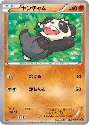 Pancham 052/080 [XY9 Rage of the Broken Heavens] Unlimited (Japanese)