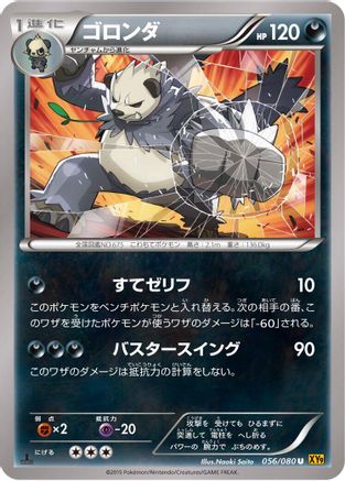 Pangoro 056/080 [XY9 Rage of the Broken Heavens] Unlimited (Japanese)
