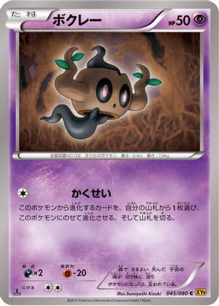 Phantump 045/080 [XY9 Rage of the Broken Heavens] Unlimited (Japanese)