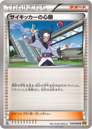 Psychic's Third Eye 078/080 [XY9 Rage of the Broken Heavens] 1st Edition (Japanese)