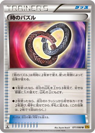 Puzzle of Time 071/080 [XY9 Rage of the Broken Heavens] Unlimited (Japanese)