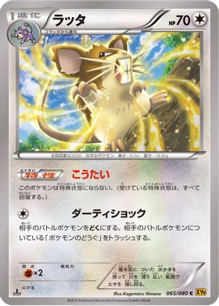 Raticate 065/080 [XY9 Rage of the Broken Heavens] Unlimited (Japanese)