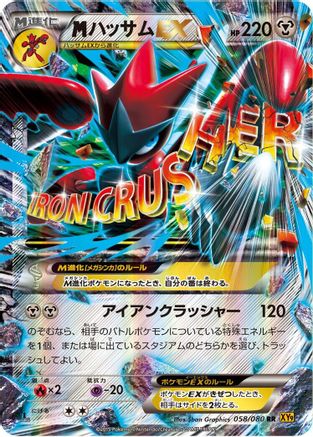 Scizor 058/080 [XY9 Rage of the Broken Heavens] Unlimited Holofoil (Japanese)