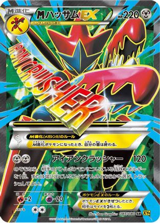 Scizor 087/080 [XY9 Rage of the Broken Heavens] Unlimited Holofoil (Japanese)