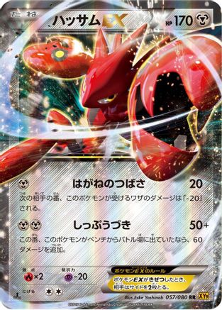 Scizor EX 057/080 [XY9 Rage of the Broken Heavens] Unlimited Holofoil (Japanese)