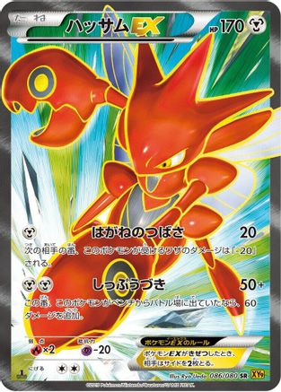Scizor EX 086/080 [XY9 Rage of the Broken Heavens] Unlimited Holofoil (Japanese)