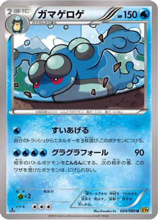 Seismitoad 024/080 [XY9 Rage of the Broken Heavens] Unlimited (Japanese)