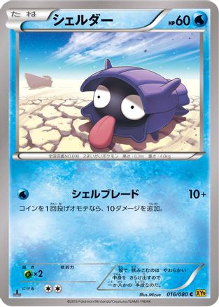 Shellder 016/080 [XY9 Rage of the Broken Heavens] 1st Edition (Japanese)