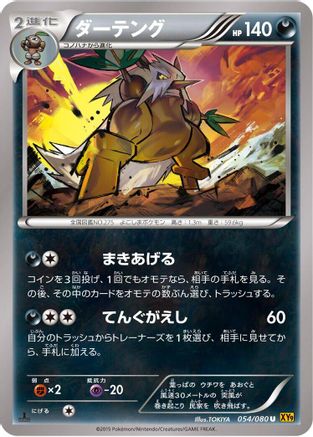 Shiftry 054/080 [XY9 Rage of the Broken Heavens] Unlimited (Japanese)