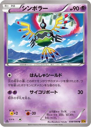 Sigilyph 038/080 [XY9 Rage of the Broken Heavens] Unlimited (Japanese)