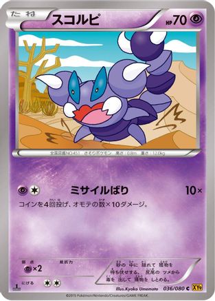Skorupi 036/080 [XY9 Rage of the Broken Heavens] Unlimited (Japanese)