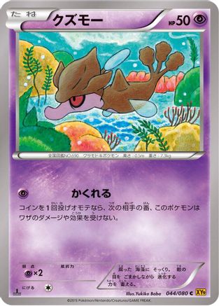 Skrelp 044/080 [XY9 Rage of the Broken Heavens] Unlimited (Japanese)