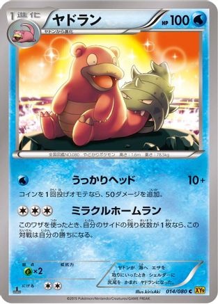 Slowbro 014/080 [XY9 Rage of the Broken Heavens] 1st Edition (Japanese)
