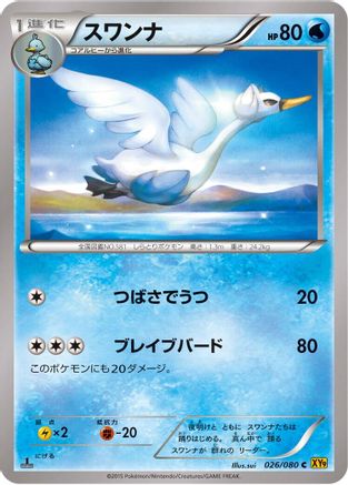 Swanna 026/080 [XY9 Rage of the Broken Heavens] Unlimited (Japanese)
