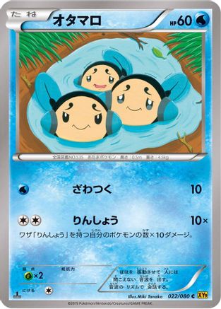 Tympole 022/080 [XY9 Rage of the Broken Heavens] Unlimited (Japanese)