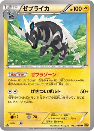 Zebstrika 032/080 [XY9 Rage of the Broken Heavens] Unlimited (Japanese)