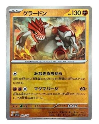 Groudon (Master Ball Pattern) 080/187 [SV8a Terastal Fest ex] Holofoil (Japanese)