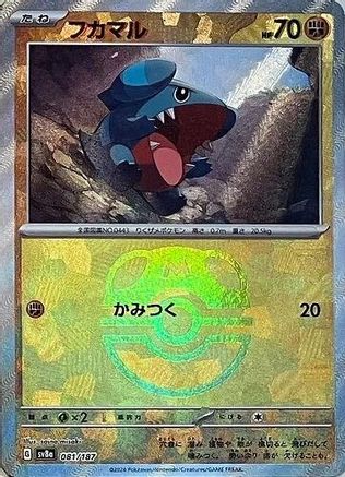 Gible (Master Ball Pattern) 081/187 [SV8a Terastal Fest ex] Holofoil (Japanese)