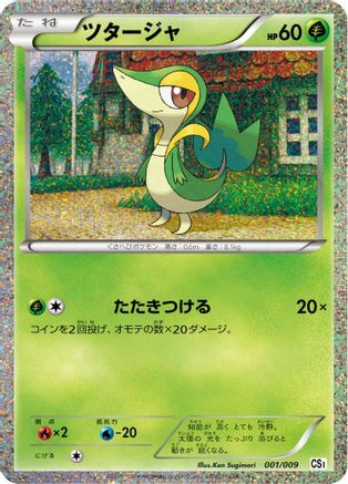 Snivy 001/009 [CS1 Journey Partners Collection Sheet] Holofoil (Japanese)