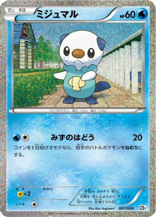 Oshawott 007/009 [CS1 Journey Partners Collection Sheet] Holofoil (Japanese)