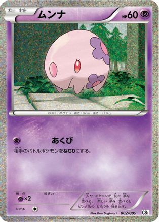 Munna 002/009 [CS1 Journey Partners Collection Sheet] Holofoil (Japanese)