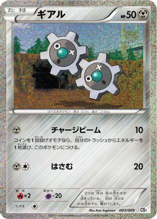 Klink 003/009 [CS1 Journey Partners Collection Sheet] Holofoil (Japanese)