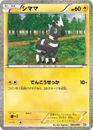 Blitzle 005/009 [CS1 Journey Partners Collection Sheet] Holofoil (Japanese)