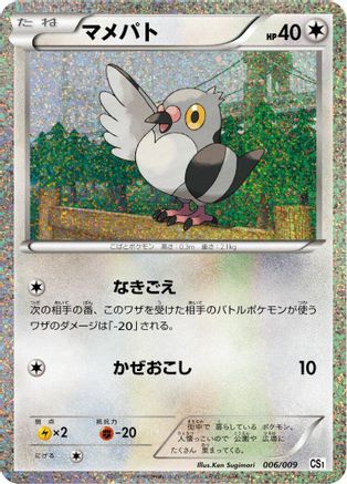 Pidove 006/009 [CS1 Journey Partners Collection Sheet] Holofoil (Japanese)
