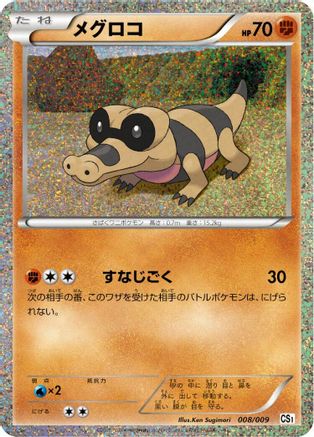 Sandile 008/009 [CS1 Journey Partners Collection Sheet] Holofoil (Japanese)