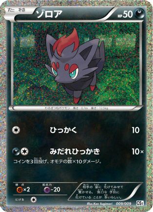 Zorua 009/009 [CS1 Journey Partners Collection Sheet] Holofoil (Japanese)
