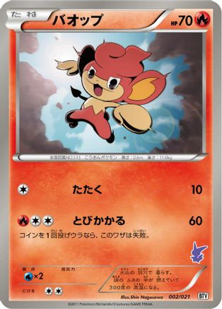 Pansear 002/021 [Battle Theme Deck Victini] (Japanese)
