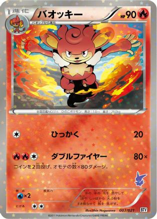 Simisear 003/021 [Battle Theme Deck Victini] Holofoil (Japanese)