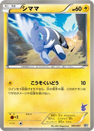 Blitzle 005/021 [Battle Theme Deck Victini] (Japanese)
